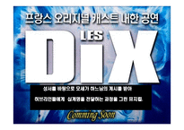 음악의 이해와 감상 프랑스 뮤지컬의 이해-6