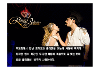 음악의 이해와 감상 프랑스 뮤지컬의 이해-8