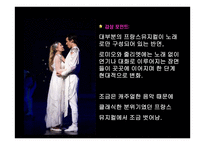 음악의 이해와 감상 프랑스 뮤지컬의 이해-9