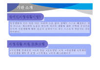감상문 우리이웃 장애인 자립생활센터-5