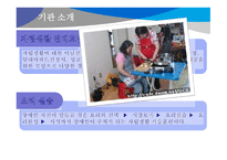 감상문 우리이웃 장애인 자립생활센터-6