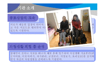 감상문 우리이웃 장애인 자립생활센터-7