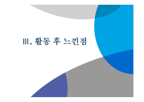 감상문 우리이웃 장애인 자립생활센터-12
