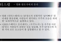 인터스텔라 영화평론가에게 묻다-1