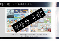 인터스텔라 영화평론가에게 묻다-4