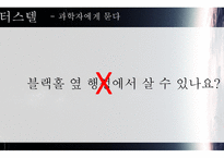 인터스텔라 영화평론가에게 묻다-5