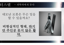 인터스텔라 영화평론가에게 묻다-7