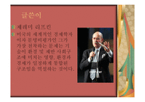 노동의 종말 독후감-3