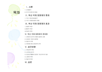 부산국제영화제의 발전방안-2