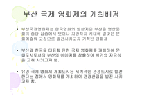부산국제영화제의 발전방안-5