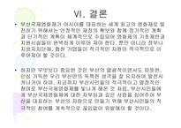 부산국제영화제의 발전방안-15