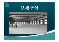 보세구역 요약 레포트-1
