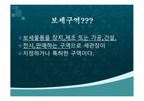 보세구역 요약 레포트-3