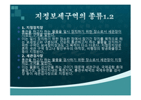 보세구역 요약 레포트-6