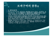 보세구역 요약 레포트-7