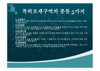 보세구역 요약 레포트-8