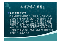 보세구역 요약 레포트-9