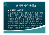 보세구역 요약 레포트-10