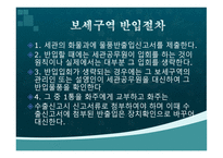 보세구역 요약 레포트-11