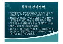 보세구역 요약 레포트-12