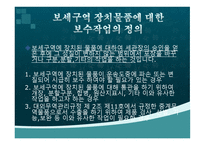 보세구역 요약 레포트-14