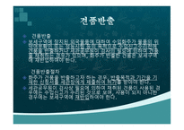 보세구역 요약 레포트-17
