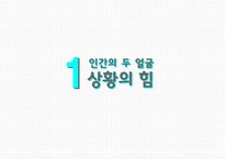 EBS 다큐프라임 인간의 두 얼굴-2