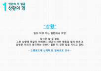 EBS 다큐프라임 인간의 두 얼굴-3