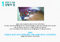 EBS 다큐프라임 인간의 두 얼굴-5