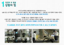 EBS 다큐프라임 인간의 두 얼굴-9