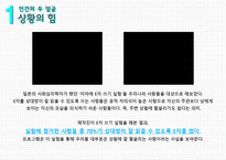 EBS 다큐프라임 인간의 두 얼굴-12