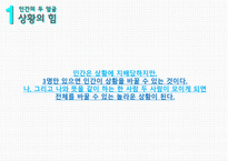 EBS 다큐프라임 인간의 두 얼굴-15