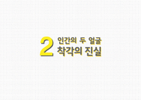 EBS 다큐프라임 인간의 두 얼굴-16
