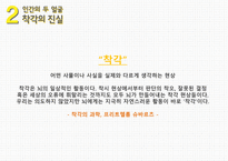 EBS 다큐프라임 인간의 두 얼굴-17