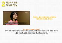 EBS 다큐프라임 인간의 두 얼굴-19