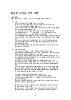 김일성 리더십 연구 서평-1