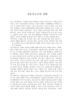 감상문 가출청소년에 대해-1