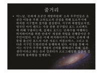 은하수를 여행하는 히치하이커를 위한 안내서-3