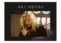 은하수를 여행하는 히치하이커를 위한 안내서-7