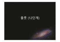 은하수를 여행하는 히치하이커를 위한 안내서-8