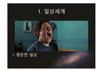 은하수를 여행하는 히치하이커를 위한 안내서-9