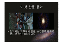 은하수를 여행하는 히치하이커를 위한 안내서-13