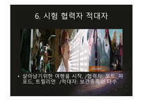 은하수를 여행하는 히치하이커를 위한 안내서-14