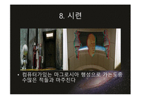 은하수를 여행하는 히치하이커를 위한 안내서-16