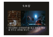 은하수를 여행하는 히치하이커를 위한 안내서-17