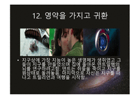 은하수를 여행하는 히치하이커를 위한 안내서-20