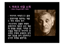 마르크 샤갈의 작품 감상문-3