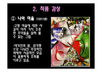 마르크 샤갈의 작품 감상문-4