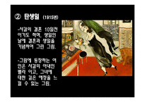 마르크 샤갈의 작품 감상문-5