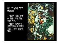 마르크 샤갈의 작품 감상문-7